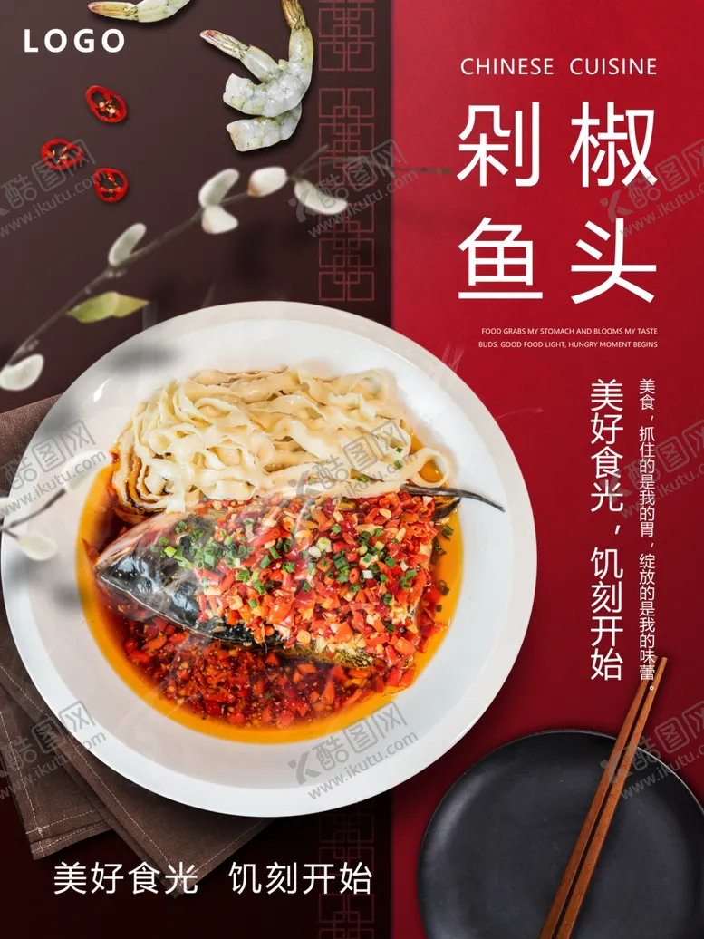 编号：13350401262206215332【酷图网】源文件下载-剁椒鱼头