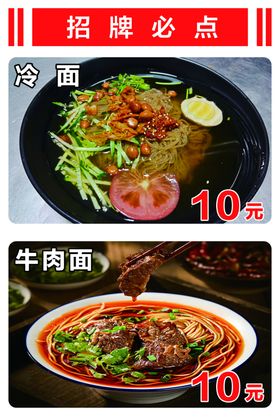 牛肉面冷面灯箱展示牌