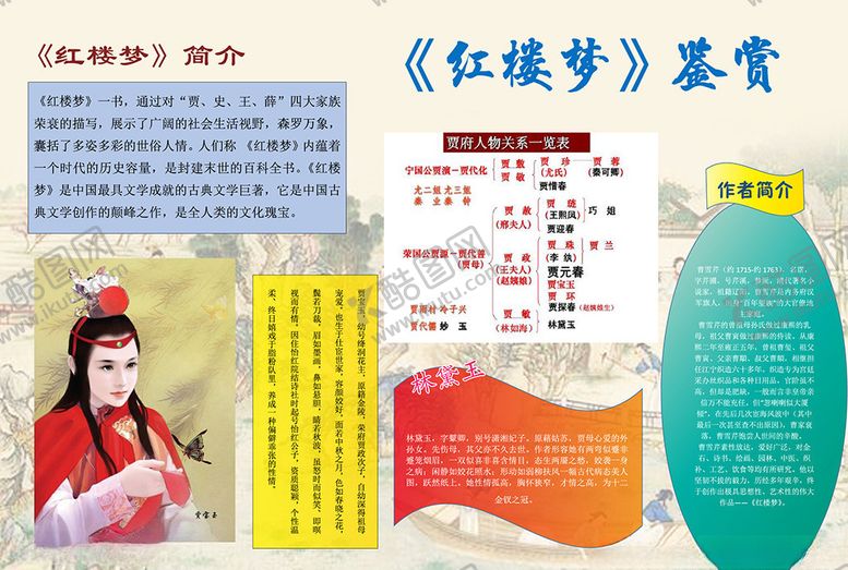编号：88153310231926503738【酷图网】源文件下载-红楼梦