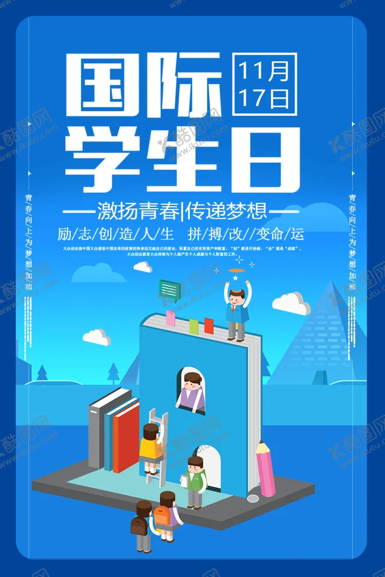 编号：67529605062111331824【酷图网】源文件下载-国际学生日