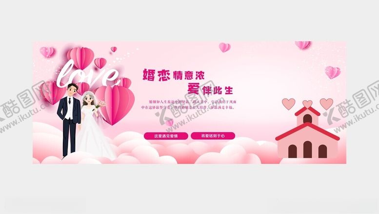 编号：68315101301137063353【酷图网】源文件下载-婚恋