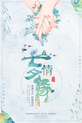 七夕情人节牛郎织女展架促销