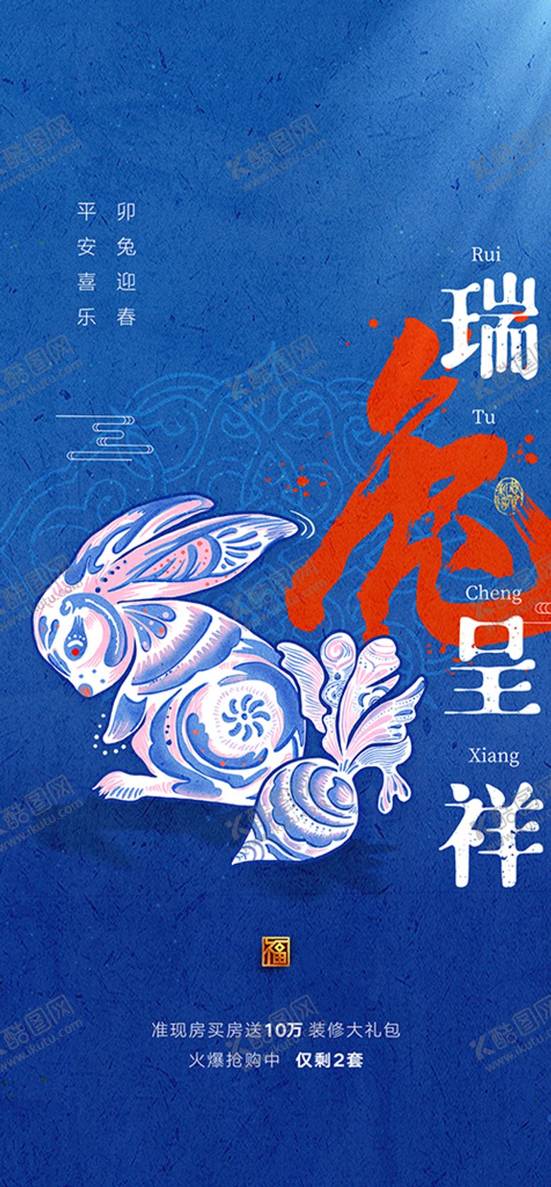 编号：60319209270936002380【酷图网】源文件下载-瑞兔呈祥
