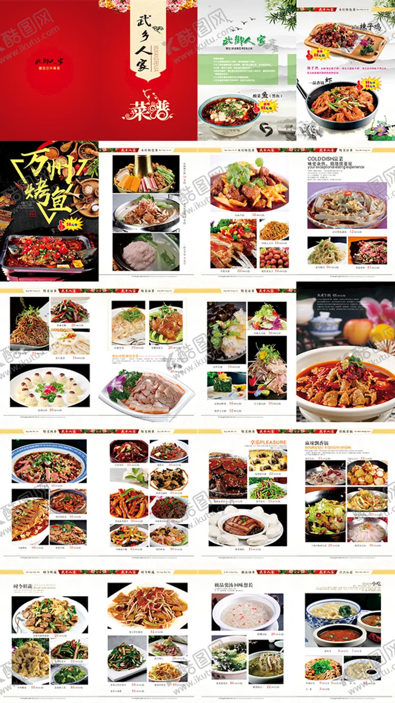 编号：64148101310636059199【酷图网】源文件下载-山西菜谱