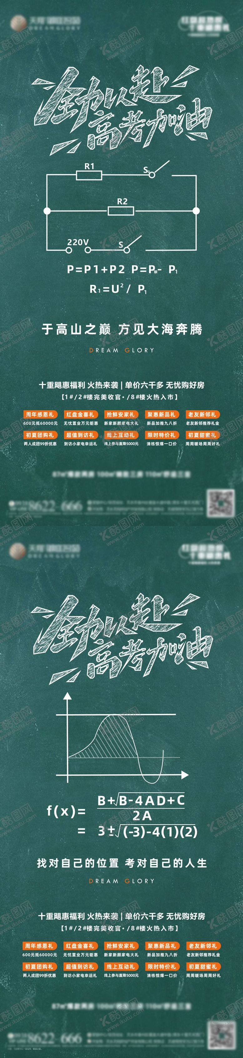 编号：30828506151730238291【酷图网】源文件下载-高考系列海报