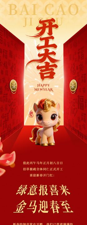 开门红开工大吉马年长图