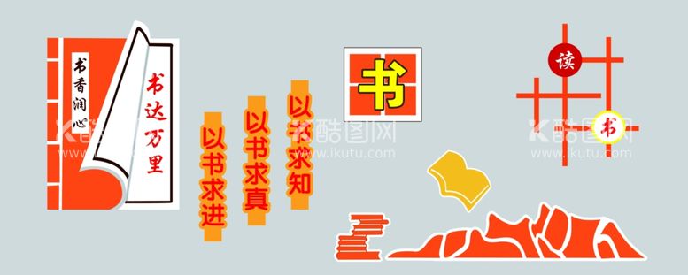 编号：85493111291457108371【酷图网】源文件下载-小学读书文化墙