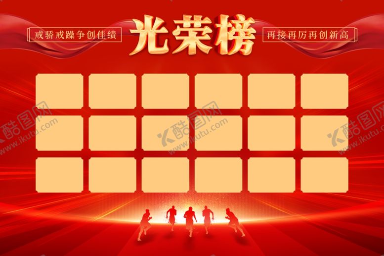 编号：69390512050354471164【酷图网】源文件下载-光荣榜