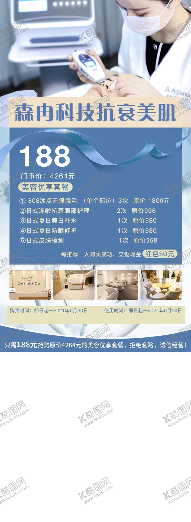 编号：75968409180926473028【酷图网】源文件下载-美容