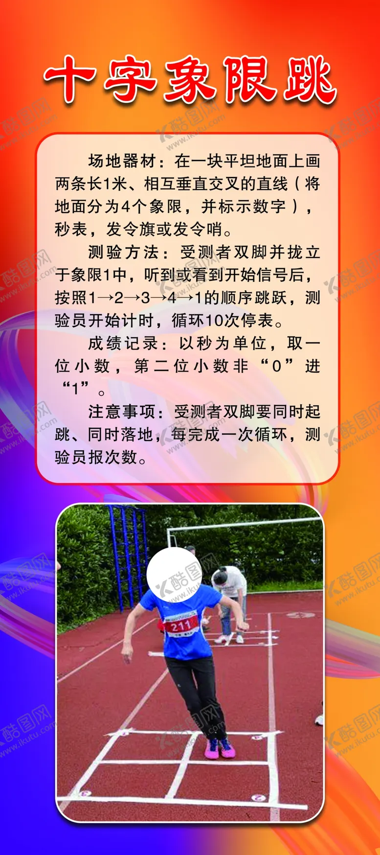 编号：90713809300027313789【酷图网】源文件下载-十字象限跳