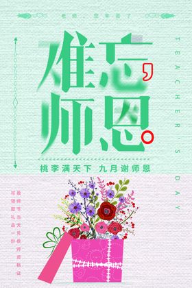 教师节图片