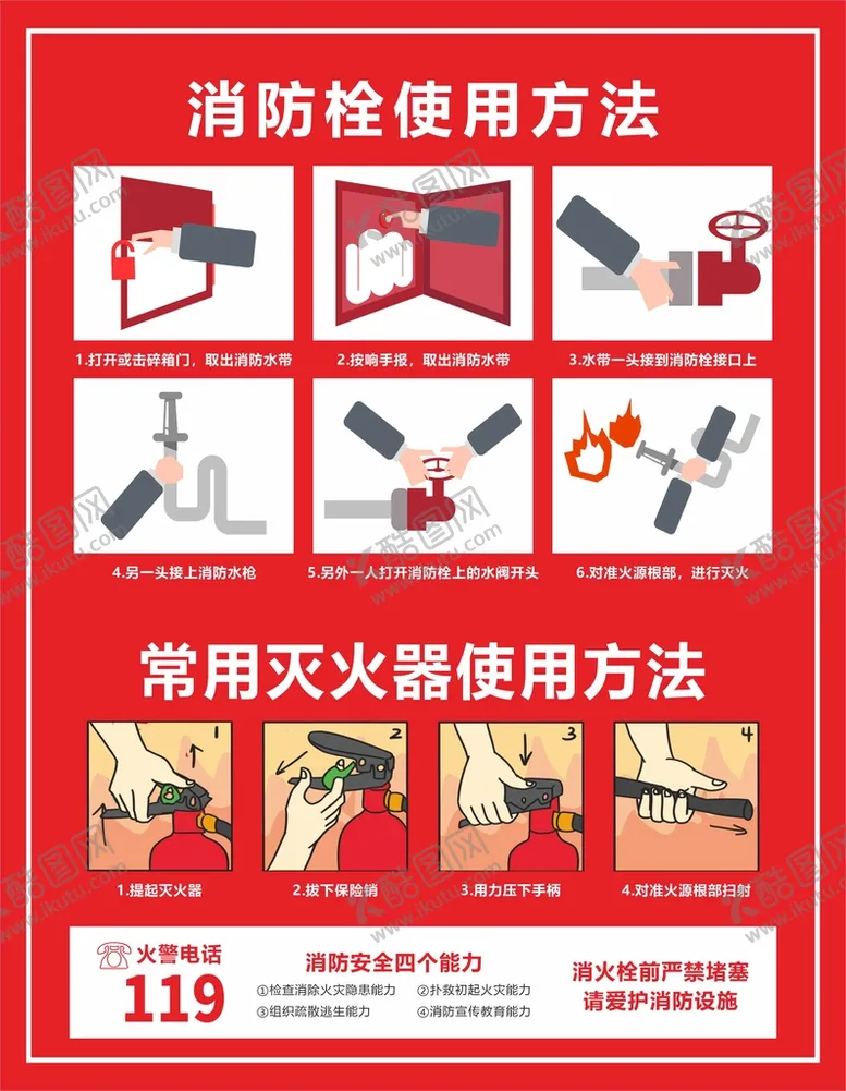 编号：14925009161304428247【酷图网】源文件下载-消防海报
