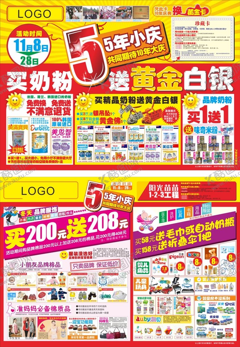 编号：50352310270219222996【酷图网】源文件下载-5周年庆DM单