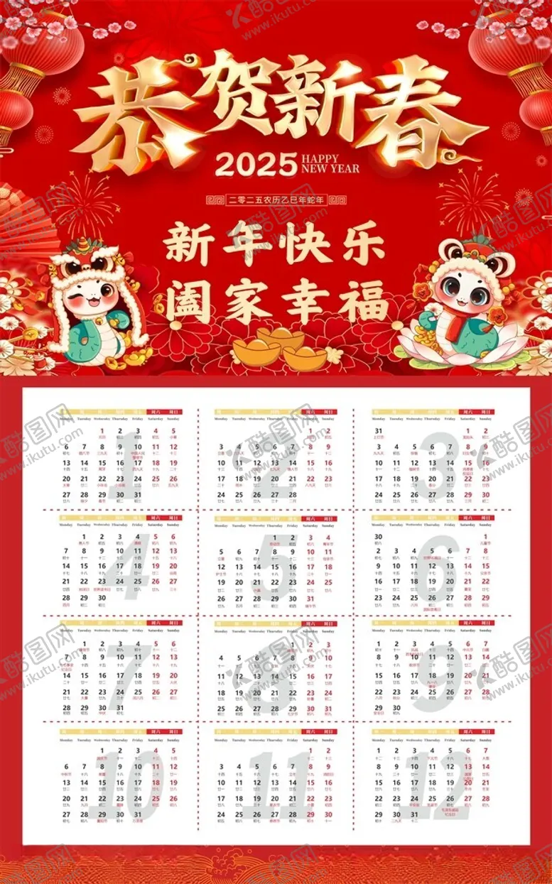 编号：39381201281748482309【酷图网】源文件下载-红色挂历