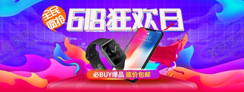 编号：96930410201439217061【酷图网】源文件下载-618促销