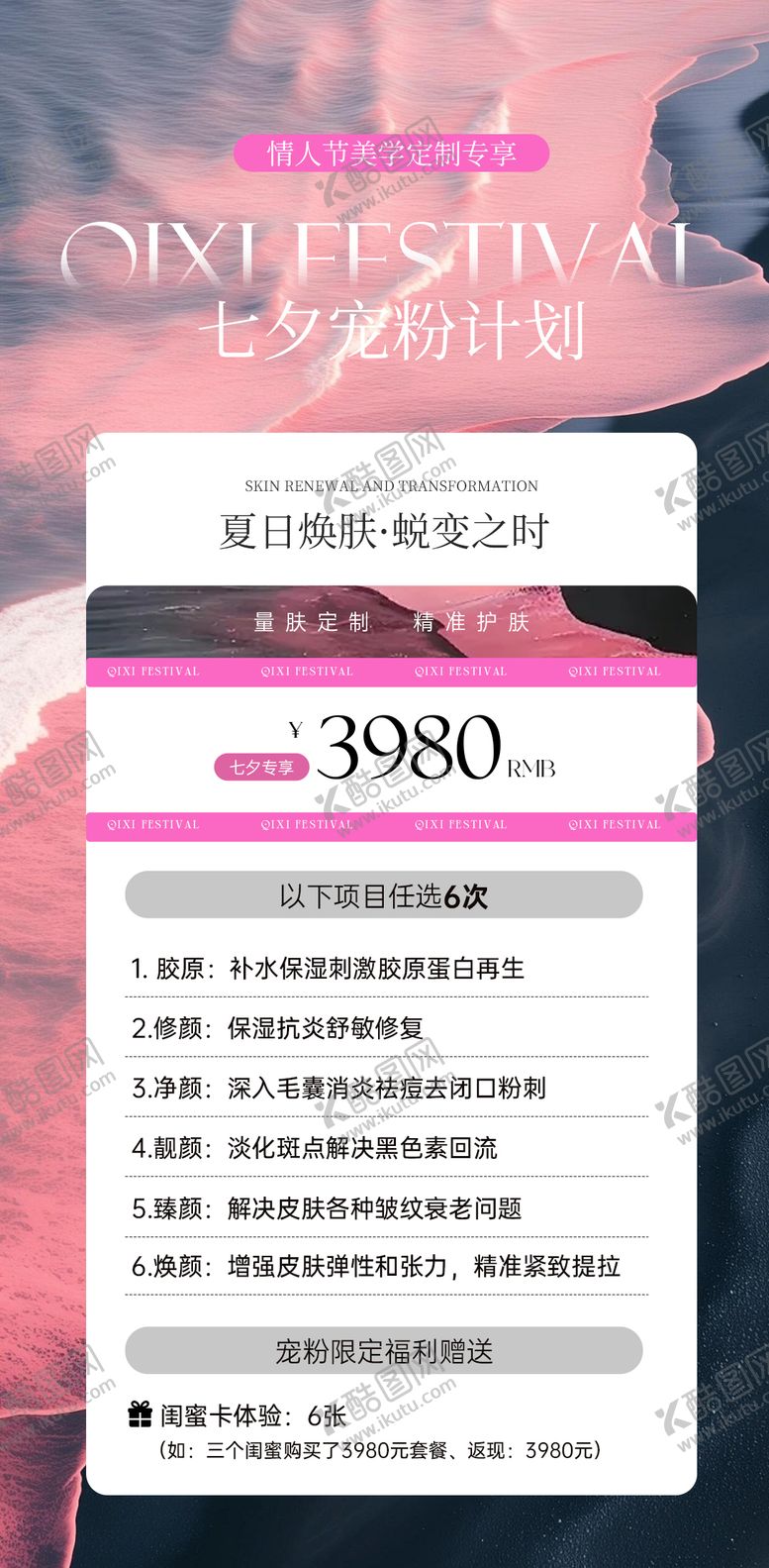 编号：77169110060413451691【酷图网】源文件下载-七夕情人节营销活动