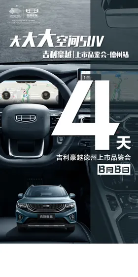 大豪越上市品鉴会倒计时4天