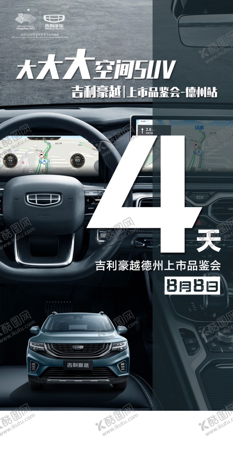 编号：98135009271652312837【酷图网】源文件下载-大豪越上市品鉴会倒计时4天