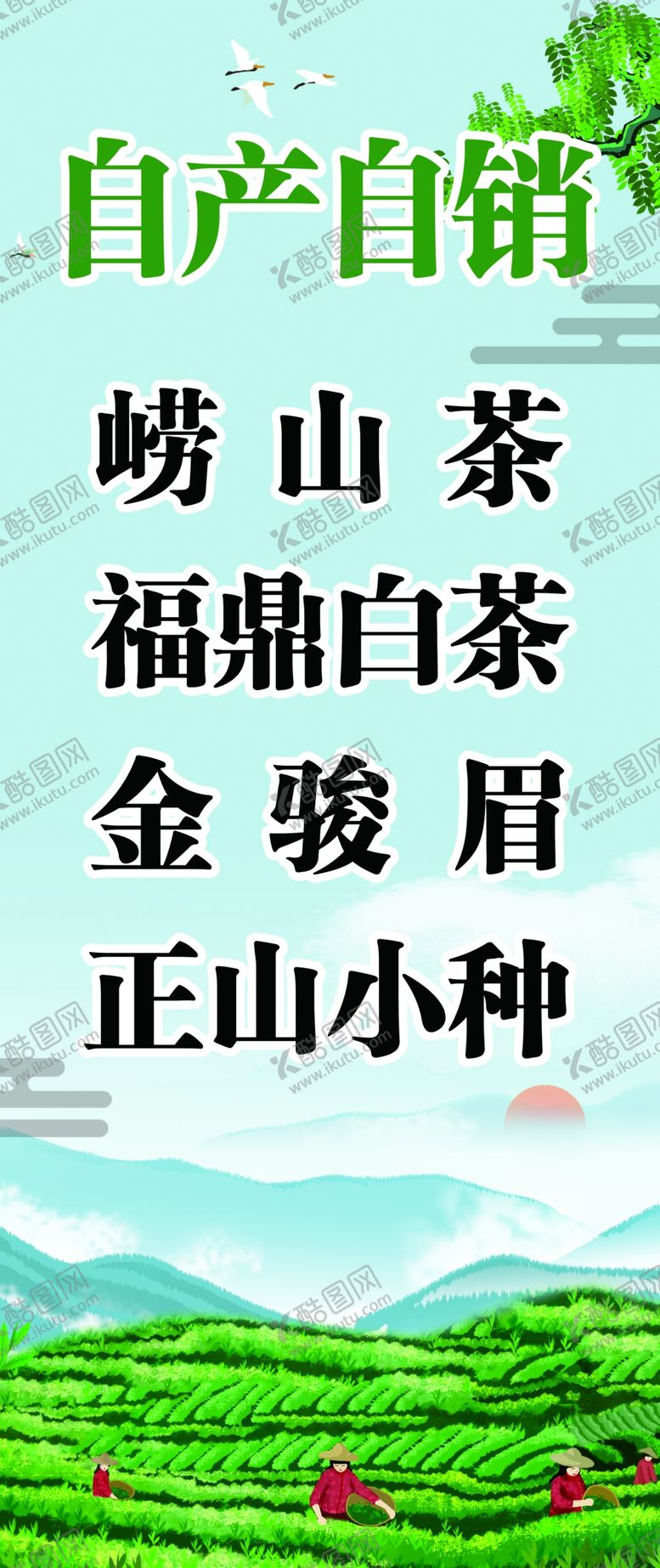 编号：56449007051227419284【酷图网】源文件下载-茶叶