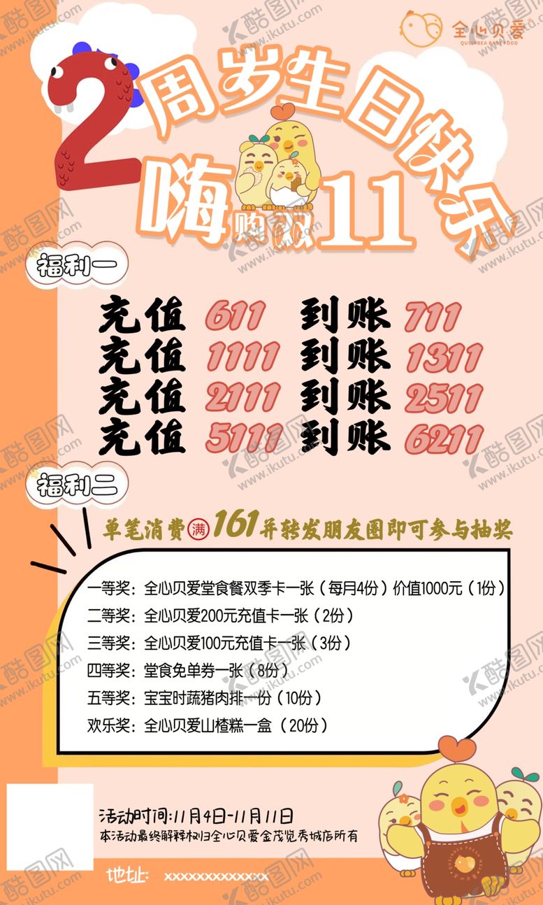 编号：57396401201403157539【酷图网】源文件下载-双十一充值海报