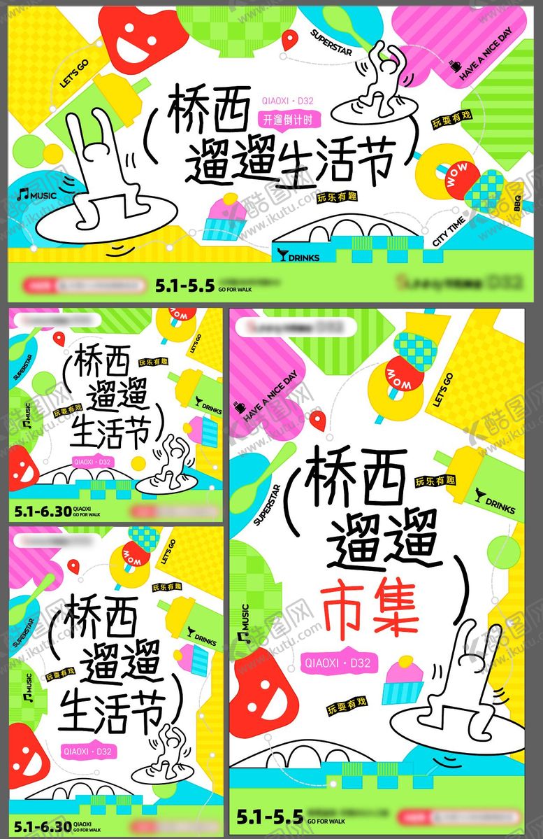 编号：90894004101254084851【酷图网】源文件下载-遛遛生活节kv 