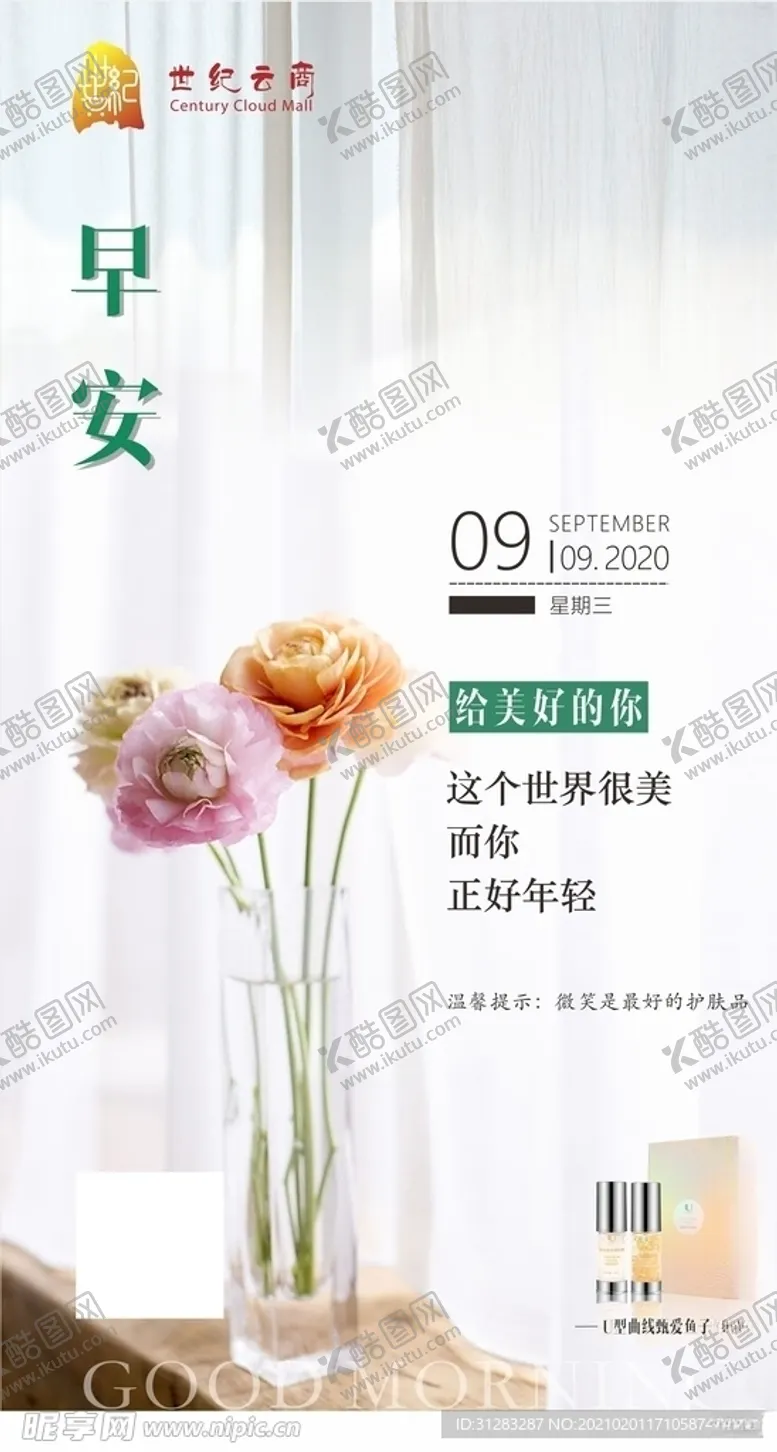 编号：25989503212147488918【酷图网】源文件下载-早安正能量海报