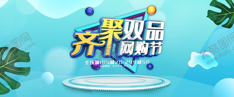 编号：60352909290026078290【酷图网】源文件下载-网品网购节