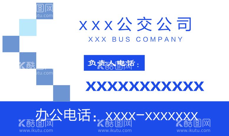 编号：37650809160704039106【酷图网】源文件下载-公交公司简约名片