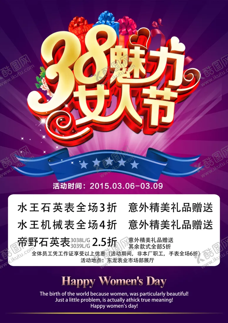 编号：70922309222029322599【酷图网】源文件下载-妇女节海报