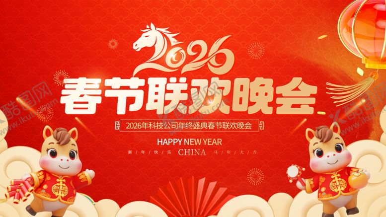 编号：49907404221714189283【酷图网】源文件下载-马年海报