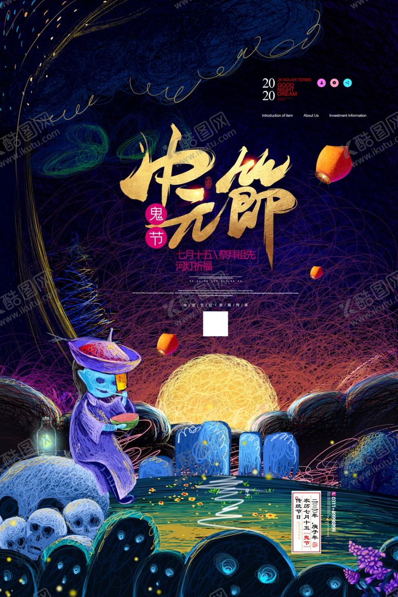 编号：75120305160203451085【酷图网】源文件下载-中元节海报