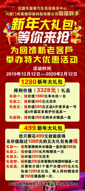 新年展架大礼包洗车店海报