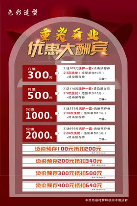 开业海报钜惠钜惠活动