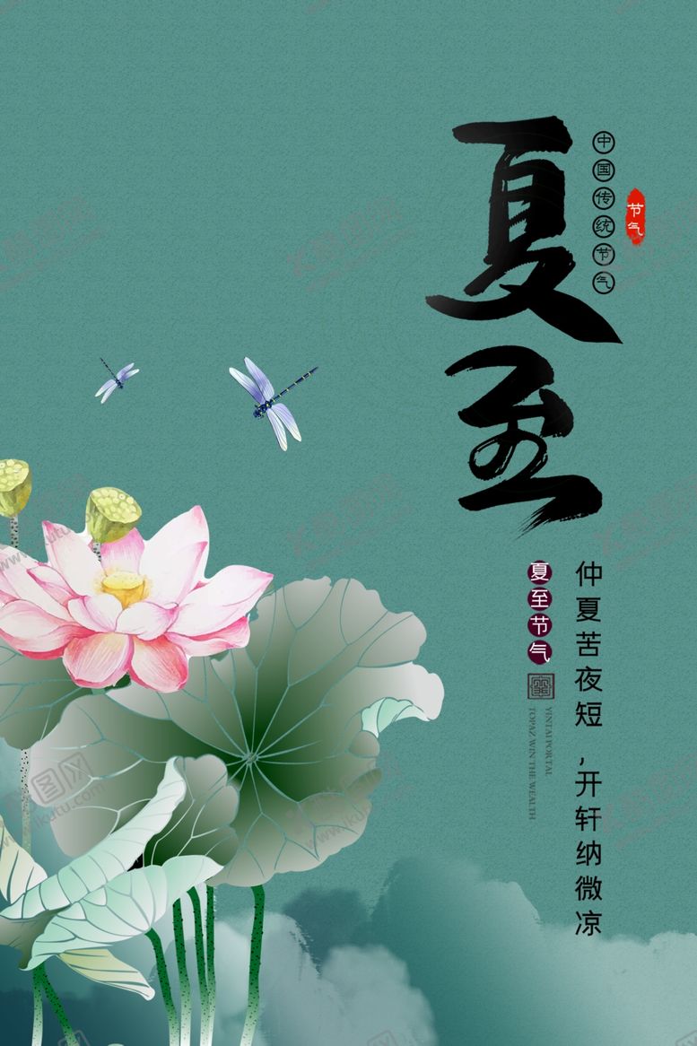 编号：75601309220822377493【酷图网】源文件下载-夏至