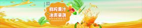 鲜榨果汁
