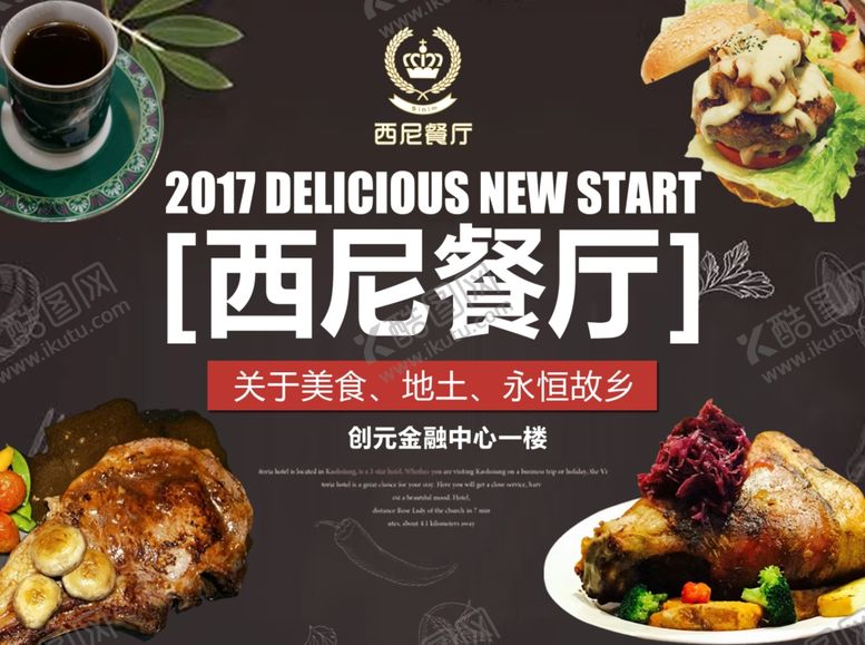 编号：54272805041437046429【酷图网】源文件下载-美食海报