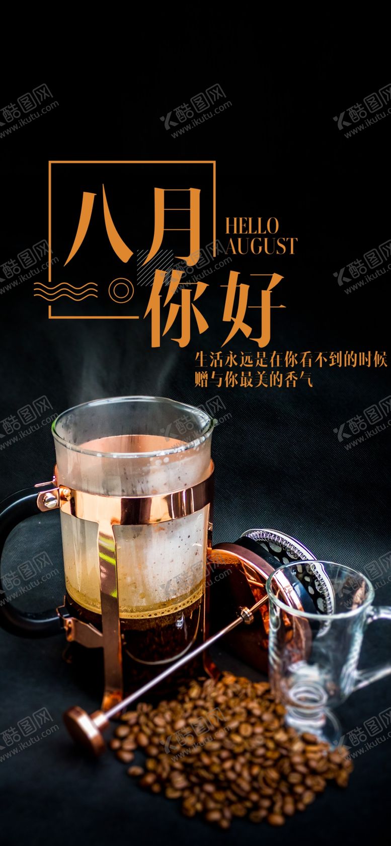 编号：52476009261045113469【酷图网】源文件下载-八月