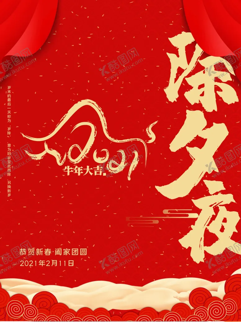 编号：59054803271156077126【酷图网】源文件下载-新年海报