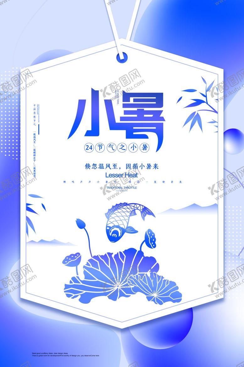 编号：89677706242336058750【酷图网】源文件下载-小暑