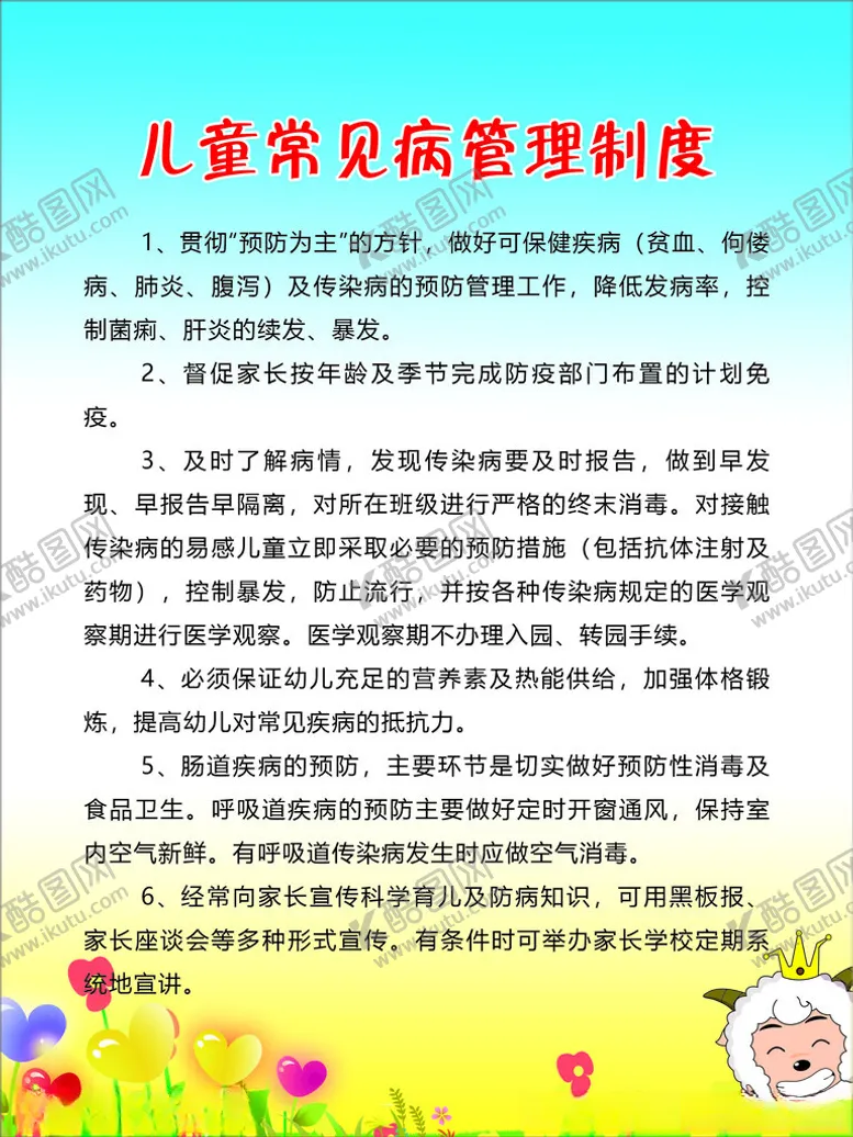 编号：51689102061537099136【酷图网】源文件下载-学校制度