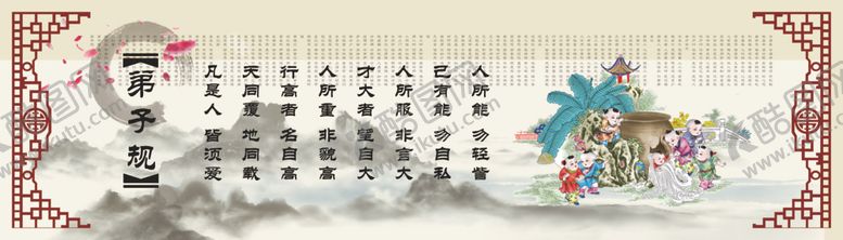 编号：28073306190745011574【酷图网】源文件下载-弟子规