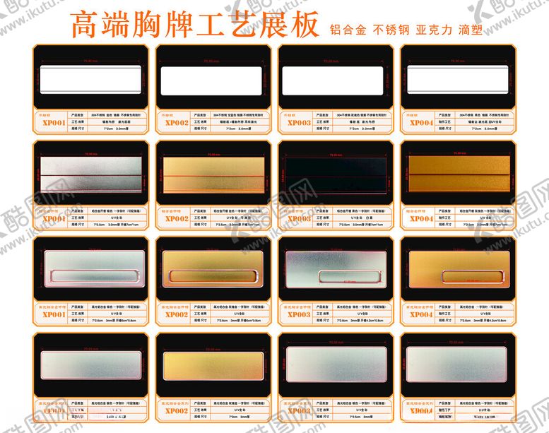 编号：65391401180255191941【酷图网】源文件下载-胸牌模版胸牌制作工艺展板