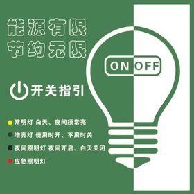 节能标签