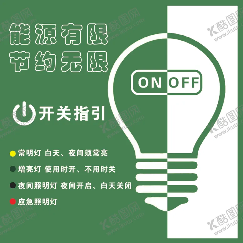 编号：40455604302031529348【酷图网】源文件下载-节能标签