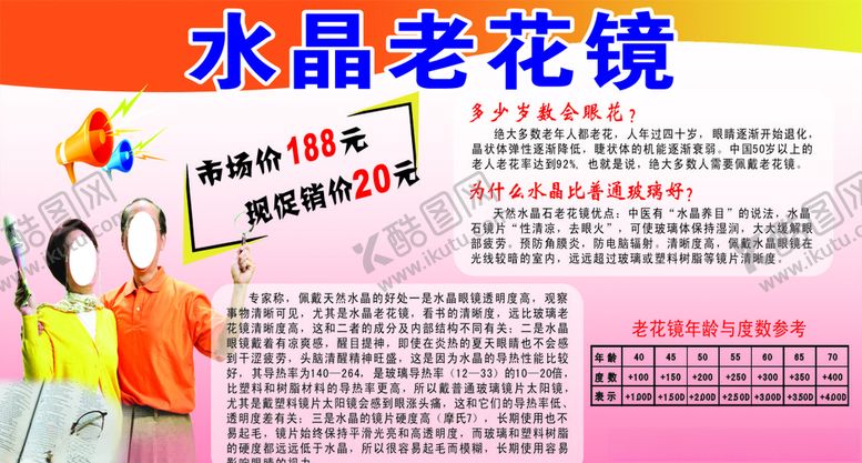 编号：78970809280953196049【酷图网】源文件下载-老花镜