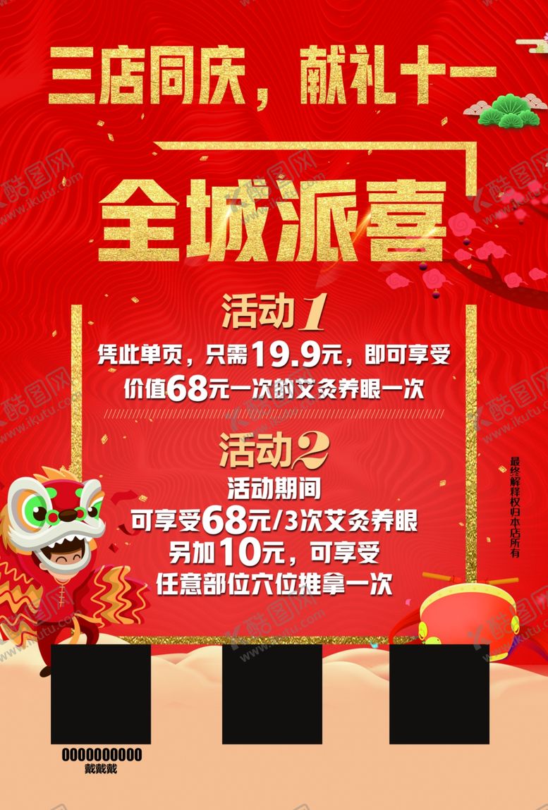 编号：65393303271442373442【酷图网】源文件下载-眸之亮护眼贴视力康复红色