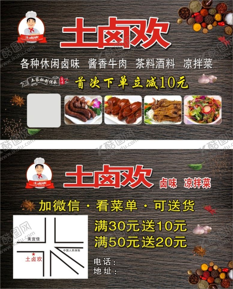 编号：33546810271624051141【酷图网】源文件下载-土卤欢