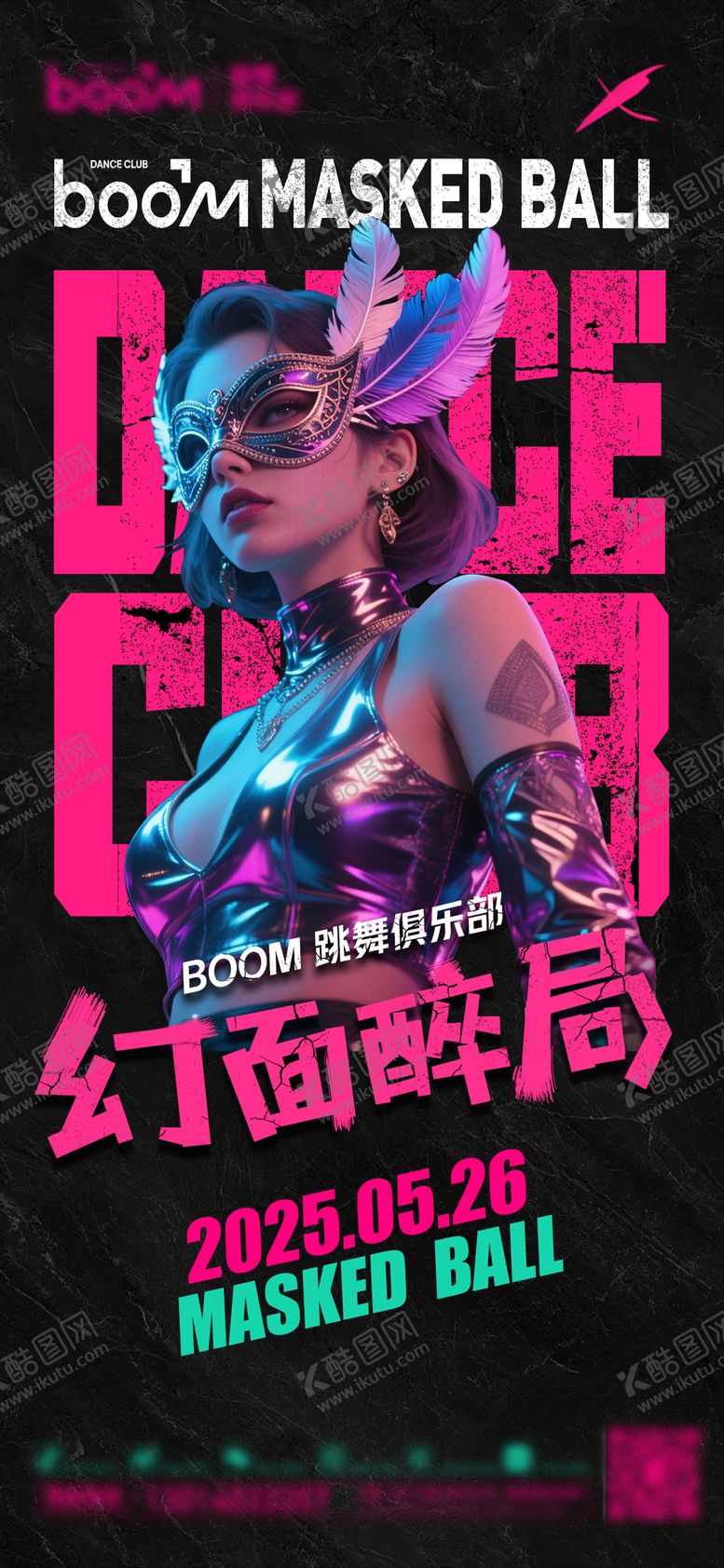 编号：62240208020321229651【酷图网】源文件下载-酒吧蒙面舞会海报