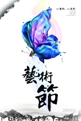 文艺海报