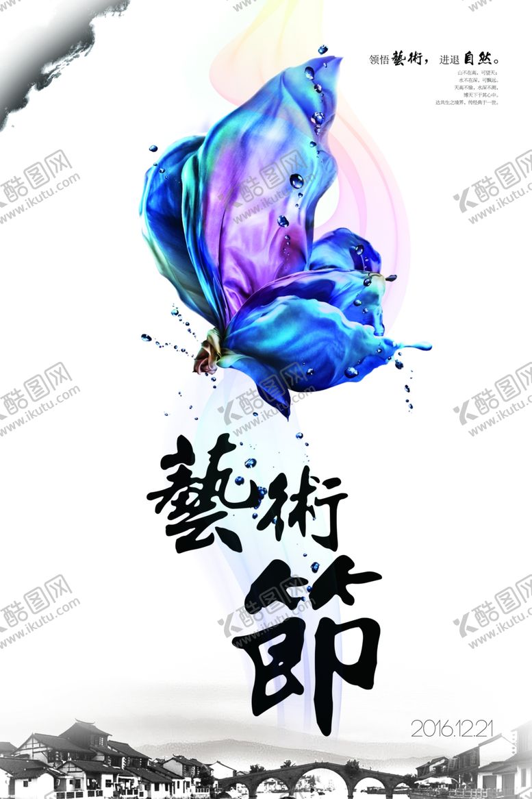 编号：10513505041741428961【酷图网】源文件下载-文艺海报